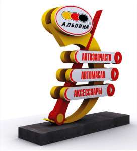 Автомагазин запчастей АЛЬПИНА, макет