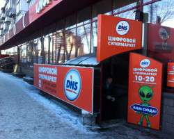 ДНС, Худякова 7(2)