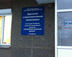 Дорожная стоматологическая поликлиника, ул. Овчинникова, д.6а