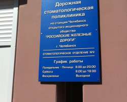 Дорожная стоматологическая поликлиника, ул.ул. Свободы, д. 88