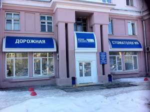 Дорожная стоматологическая поликлиника, ул.ул. Свободы, д. 88_2