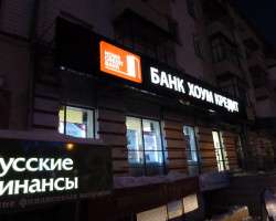 Хоум Кредит Банк, пр. Ленина, 36_1