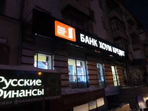 Хоум Кредит Банк, пр. Ленина, 36_1