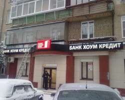 Хоум Кредит Банк, ул Б. Хмельницкого, 22