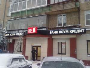 Хоум Кредит Банк, ул Б. Хмельницкого, 22