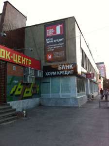 Хоум Кредит Банк, ул. Чайковского, 183