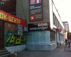 Хоум Кредит Банк, ул. Чайковского, 183