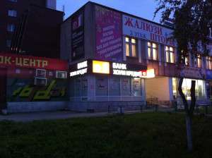 Хоум Кредит Банк, ул. Чайковского, 183_3