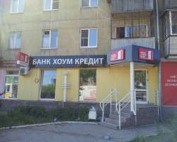 Хоум Кредит Банк, ул. Гагарина, 30_1