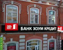 Хоум Кредит Банк, ул. Кирова, 100