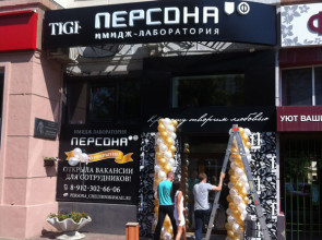 Имидж лаборатория Персона, пр. Ленина, 50