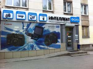 Интеллект Фото, ул. Свободы, 100 день 1