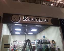 Кантата, ТРК Фокус