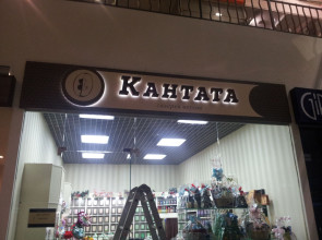 Кантата, ТРК Фокус