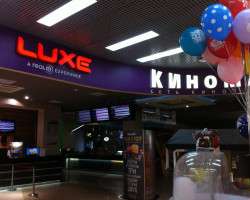 Кинозал LUXE, Киномакс-Урал