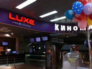 Кинозал LUXE, Киномакс-Урал