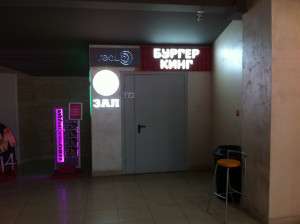 Кинозал Real D, Киномакс-Урал