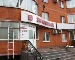 Медицинский центр «Эн Клиник», ул. Университетская набережная, д.28 2