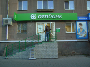 ОТП Банк, г. Курган