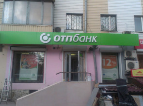 ОТП Банк, пр. Ленина, 36