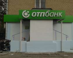 ОТП банк, ул. Днепровская 2