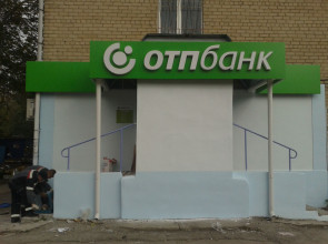 ОТП Банк, ул. Днепровская