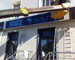 ПУЛЬТ.РУ, ул. Сони Кривая, 83