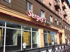 Пиццерия «Sergey’S pizza», ул. Цвиллинга, 38