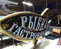 Рыбная гастрономия