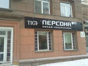 Салон красоты Персона