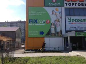 Сеть магазинов одной цен «Fix Price», Копейское шоссе