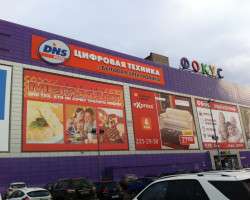 Супермаркет DNS, ТРК Фокус фасадная вывеска_1