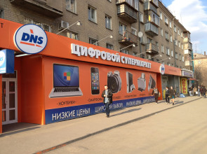 Супермаркет DNS, пр. Победы, 166а