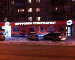 Супермаркет DNS, пр. Победы, 166а_ночь