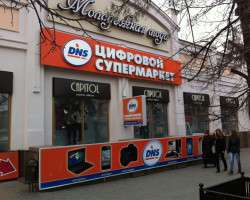 Супермаркет DNS, ул. Кирова, 104_1