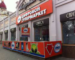 Супермаркет DNS, ул. Кирова, 104_3