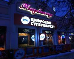 Супермаркет DNS, ул. Кирова, 104_ночь 2