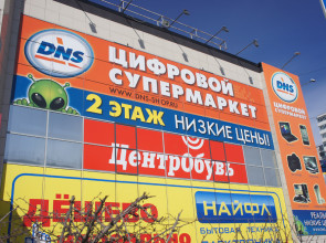 Супермаркет DNS, ул. Молодогвардейцев, 54а