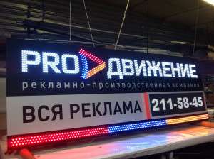 Вывеска Pro-Движение