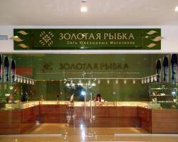 Золотая рыбка