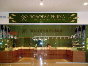 Золотая рыбка