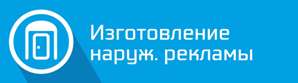 наружная-реклама