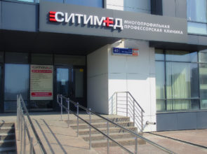 Медицинский центр «Ситимед» — г. Челябинск, ул. Академика Королева, 40
