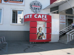 Дискобар «Подвал», Арт кафе «Сахар» г. Магнитогорск, ул.Герцена, 6