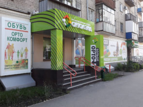 Сеть ортопедических центров «Ортолэнд», «Орто-мед» г. Челябинск, ул. Воровского, 81