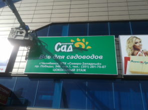 Солнечный сад г. Челябинск, пр. Победы, 348, стр.1 , КТК «Северо-западный»