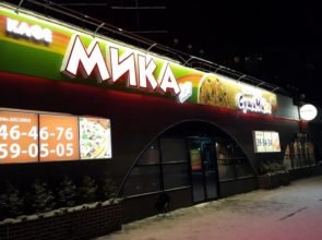 Мика food, г. Магнитогорск, ул. Советская 170, ТЦ Тройка