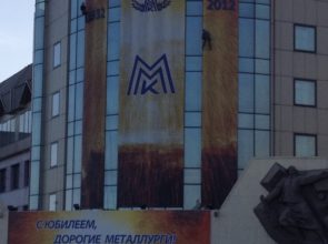 ОАО «ММК» г. Магнитогорск, ул. Кирова 93 к.1