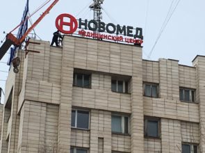 Медицинский центр «НОВОМЕД» г. Магнитогорск, ул. Труда 36