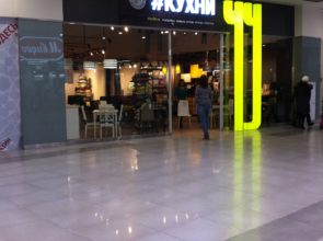 Кухни «Чу» г. Челябинск, Копейское ш., 64, ТГ Алмаз